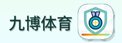 九博体育 Logo